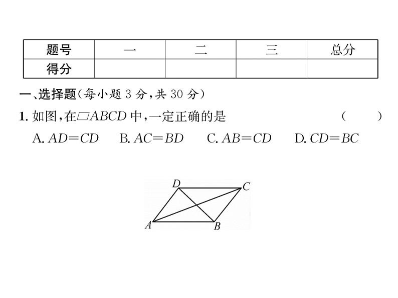 北师大版八年级数学下第6章质量评估课时训练课件PPT02