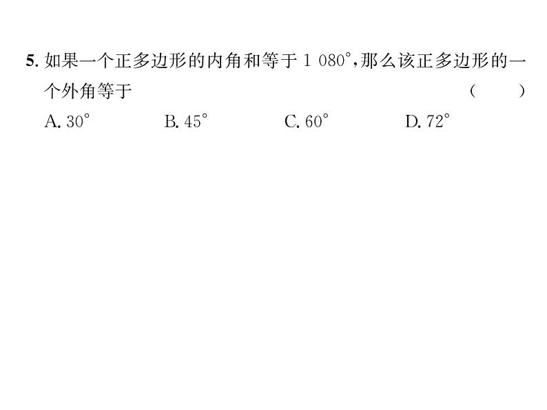 北师大版八年级数学下第6章质量评估课时训练课件PPT05