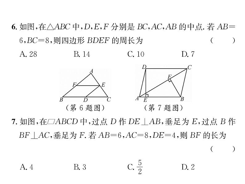 北师大版八年级数学下第6章质量评估课时训练课件PPT06