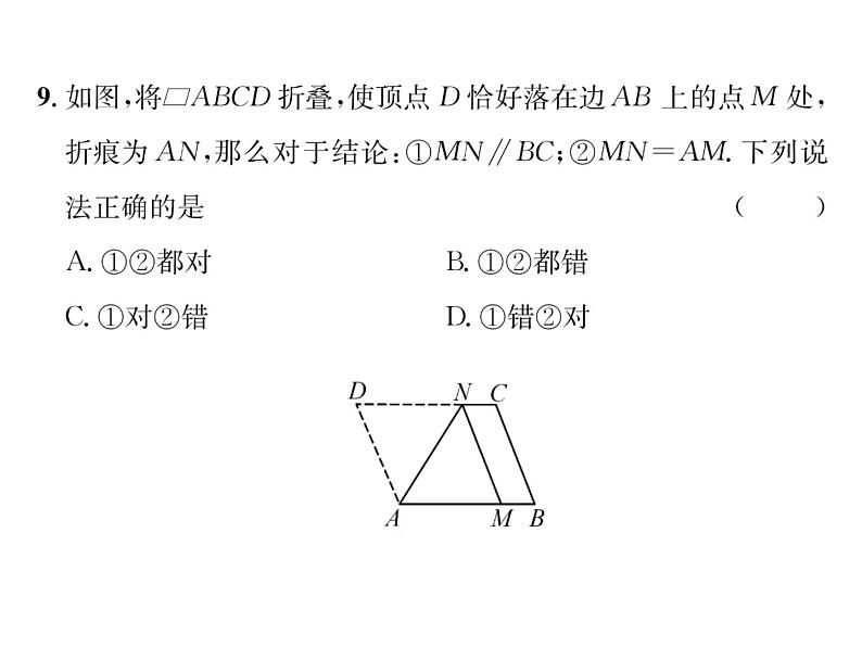 北师大版八年级数学下第6章质量评估课时训练课件PPT08