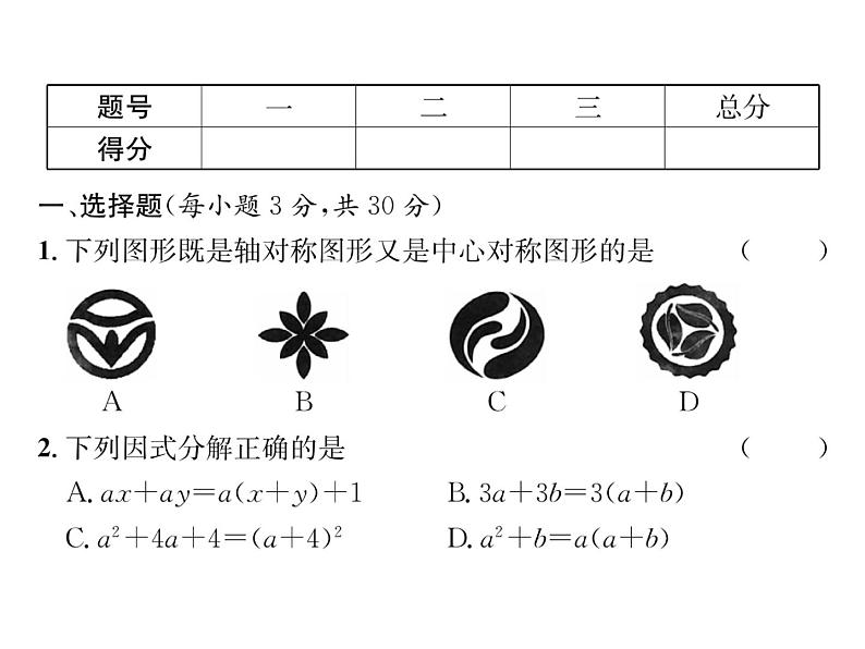 北师大版八年级数学下期末质量评估课时训练课件PPT第2页