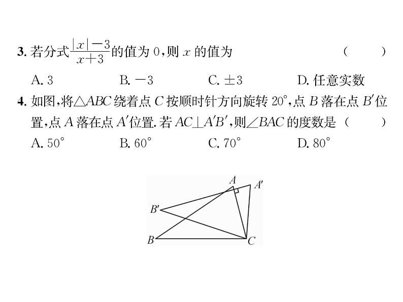 北师大版八年级数学下期末质量评估课时训练课件PPT第3页