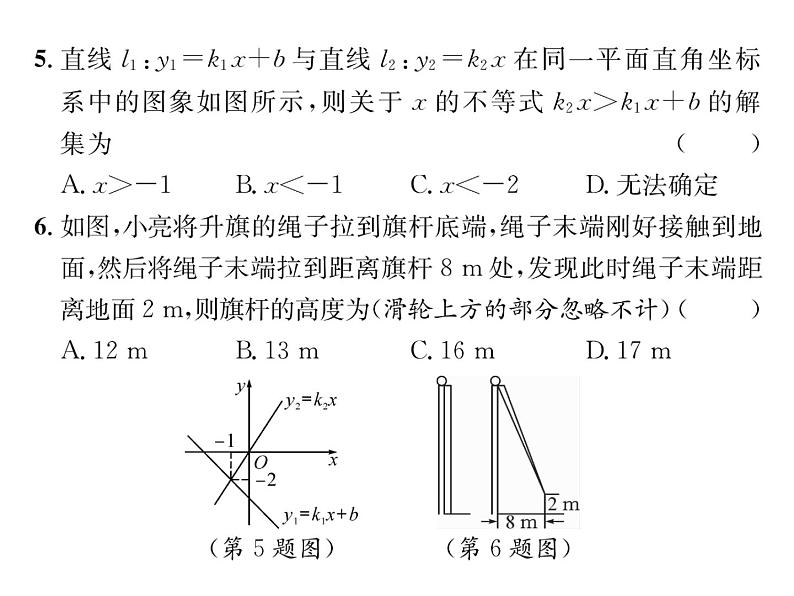 北师大版八年级数学下期末质量评估课时训练课件PPT第4页