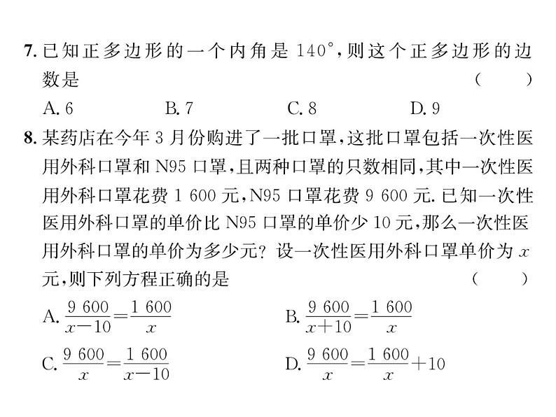 北师大版八年级数学下期末质量评估课时训练课件PPT第5页