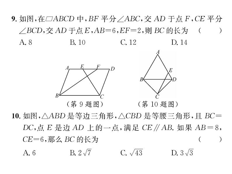 北师大版八年级数学下期末质量评估课时训练课件PPT第6页