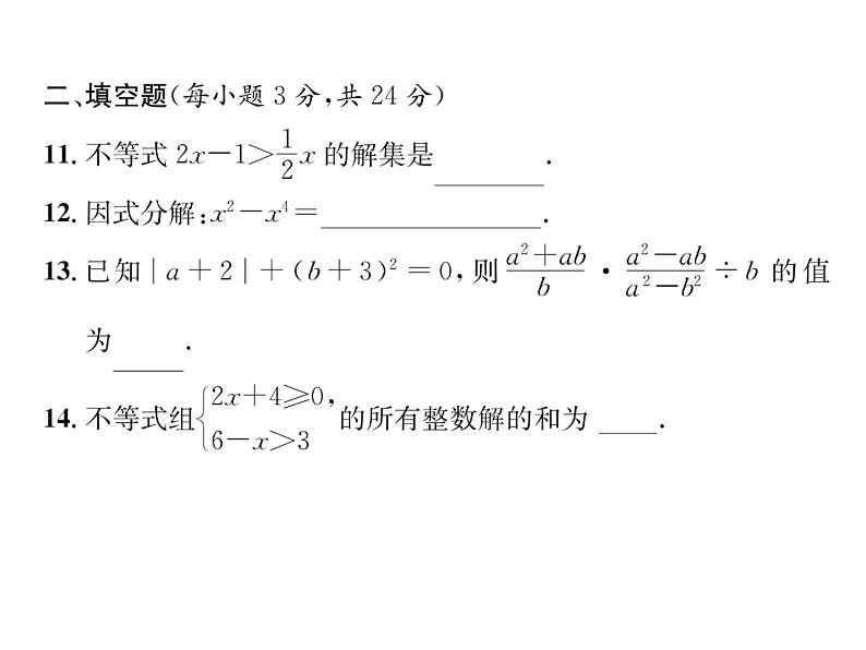 北师大版八年级数学下期末质量评估课时训练课件PPT第7页