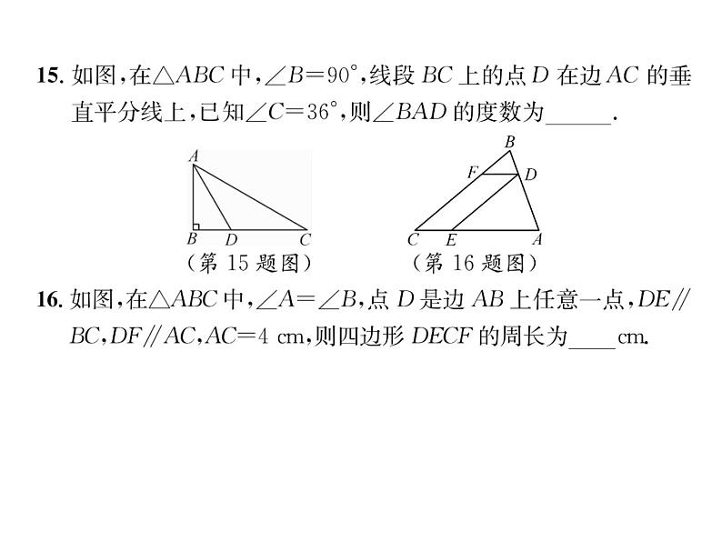 北师大版八年级数学下期末质量评估课时训练课件PPT第8页