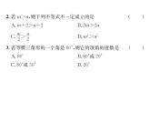 北师大版八年级数学下期中质量评估课时训练课件PPT