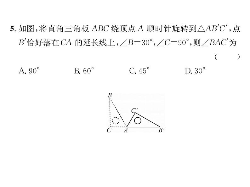 北师大版八年级数学下期中质量评估课时训练课件PPT第5页