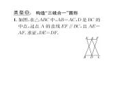 北师大版八年级数学下专题特训1等腰三角形中作辅助线的五种常见方法课时训练课件PPT