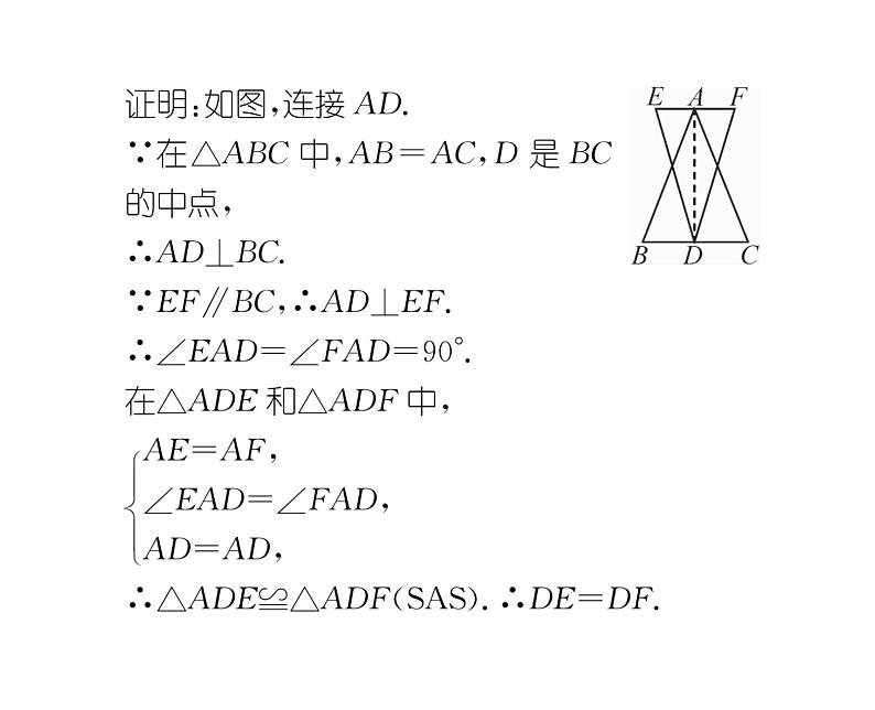 北师大版八年级数学下专题特训1等腰三角形中作辅助线的五种常见方法课时训练课件PPT03