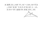 北师大版八年级数学下专题特训1等腰三角形中作辅助线的五种常见方法课时训练课件PPT