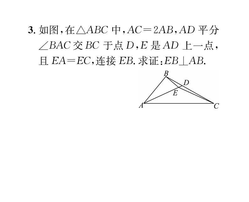 北师大版八年级数学下专题特训1等腰三角形中作辅助线的五种常见方法课时训练课件PPT05