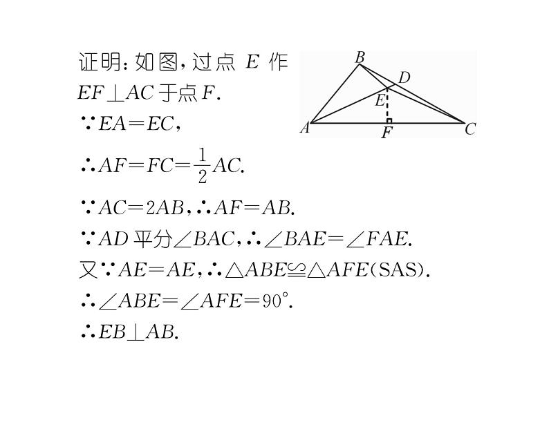 北师大版八年级数学下专题特训1等腰三角形中作辅助线的五种常见方法课时训练课件PPT06