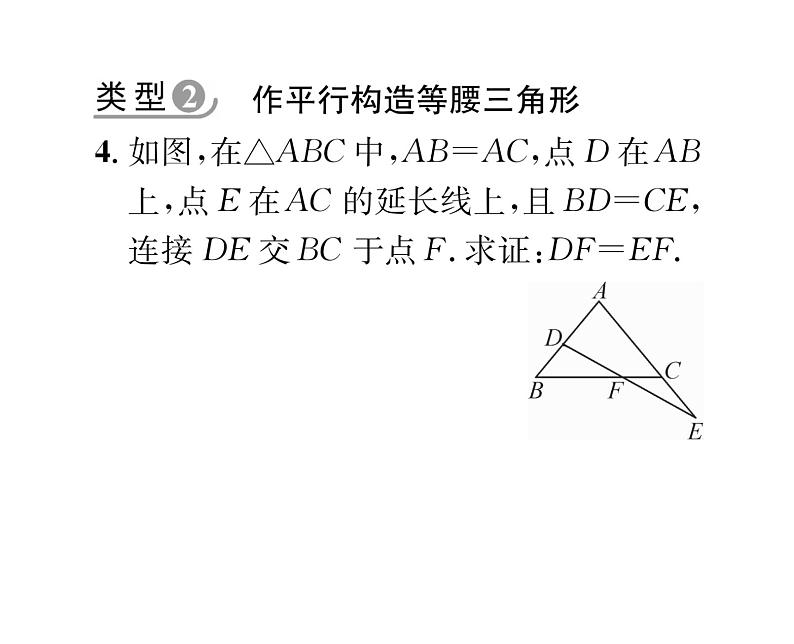 北师大版八年级数学下专题特训1等腰三角形中作辅助线的五种常见方法课时训练课件PPT07