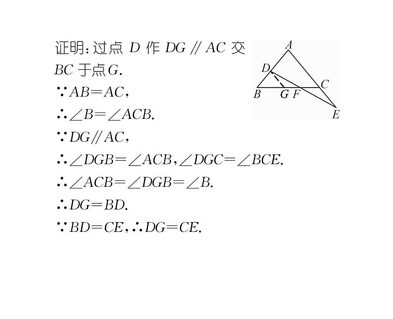 北师大版八年级数学下专题特训1等腰三角形中作辅助线的五种常见方法课时训练课件PPT08