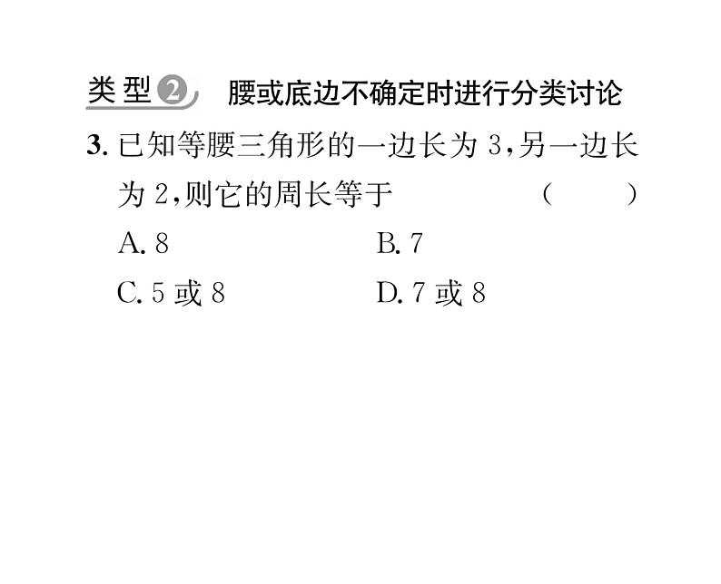 北师大版八年级数学下专题特训2分类讨论思想在等腰三角形中的应用课时训练课件PPT03