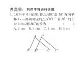 北师大版八年级数学下专题特训5图形的平移与旋转的应用课时训练课件PPT