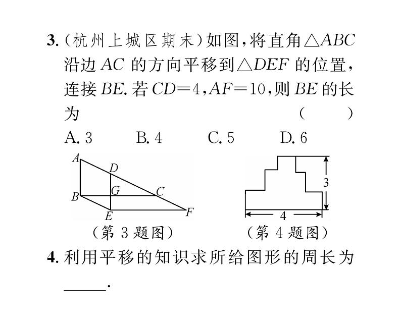 北师大版八年级数学下专题特训5图形的平移与旋转的应用课时训练课件PPT第4页