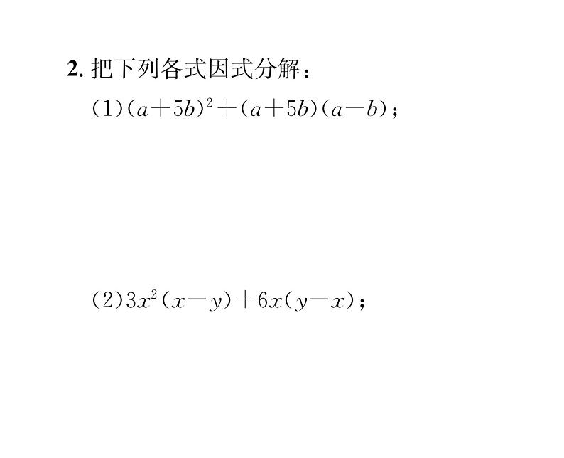 北师大版八年级数学下专题特训6因式分解的常用方法课时训练课件PPT第4页