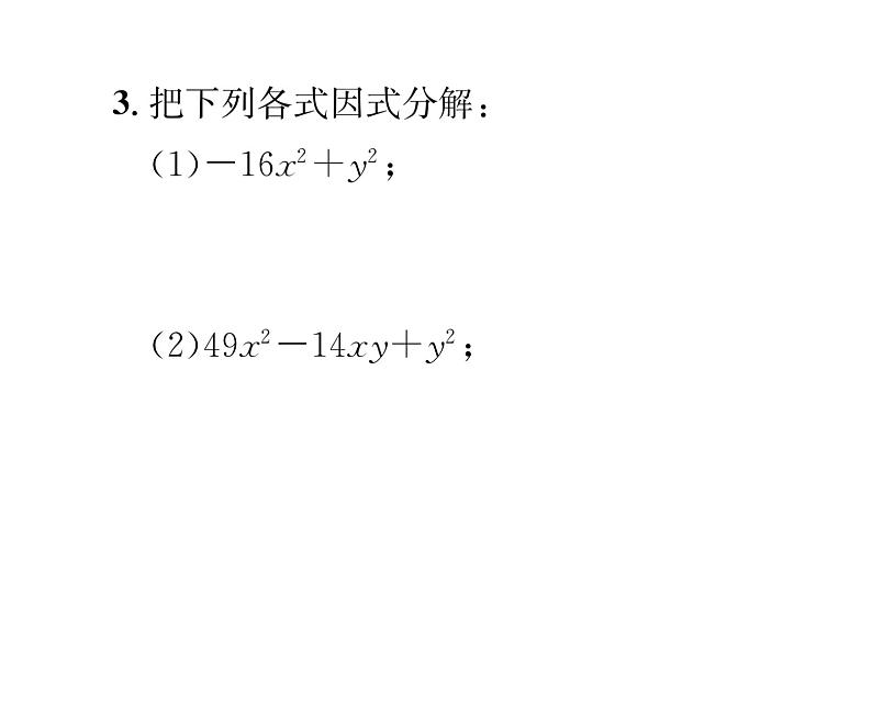 北师大版八年级数学下专题特训6因式分解的常用方法课时训练课件PPT第7页