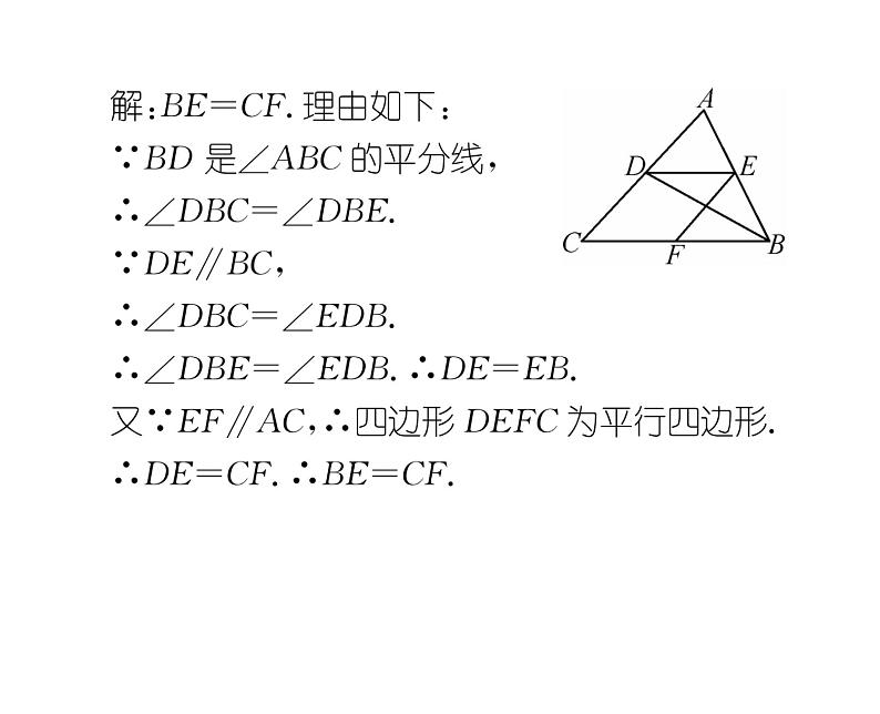 北师大版八年级数学下专题特训9平行四边形的性质与判定的综合应用课时训练课件PPT第3页