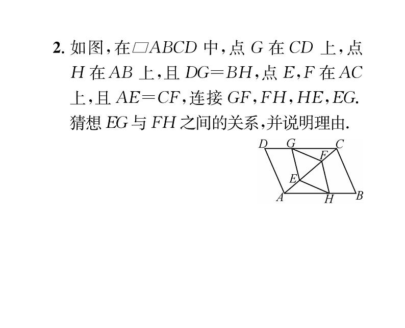 北师大版八年级数学下专题特训9平行四边形的性质与判定的综合应用课时训练课件PPT第4页