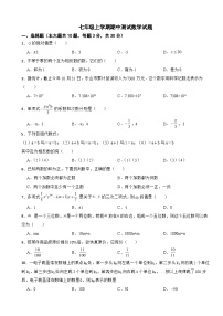 四川省乐山市2023年七年级上学期期中测试数学试题(附答案）