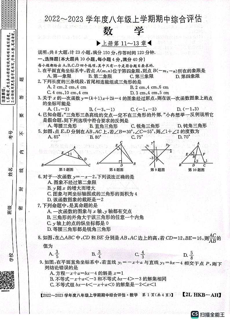 安徽省安庆市桐城市大关初级中学2022-2023学年八年级上学期数学期中测试卷第1页