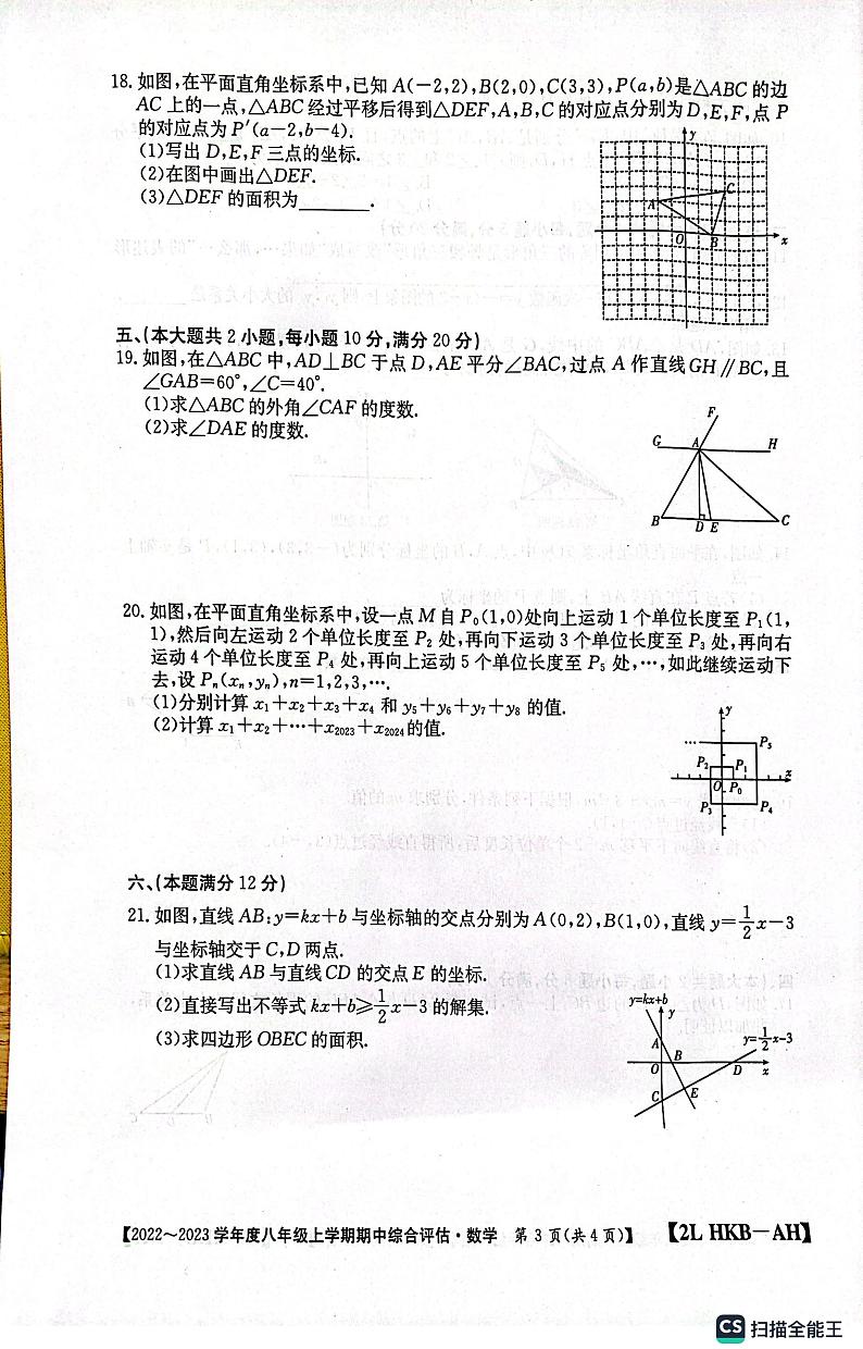 安徽省安庆市桐城市大关初级中学2022-2023学年八年级上学期数学期中测试卷第3页