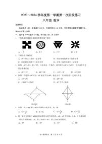 江苏省南京市鼓楼实验中学2023-2024学年 八年级上学期10月数学月考 试题