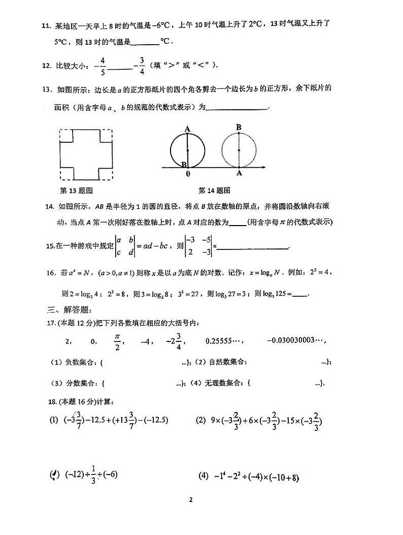 江苏省徐州市沛县第五中学2023—2024学年七年级上学期10月月考数学试题第2页