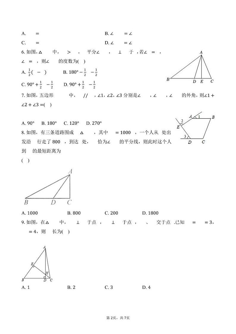 山东省 德州市禹城市张庄镇中学2023-2024学年 上学期第一次月考八年级数学试题02