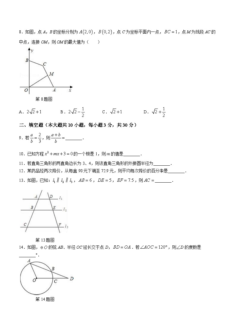 江苏省扬州市宝应县实验初级中学2023-2024学年九年级上学期10月月考数学试题第2页