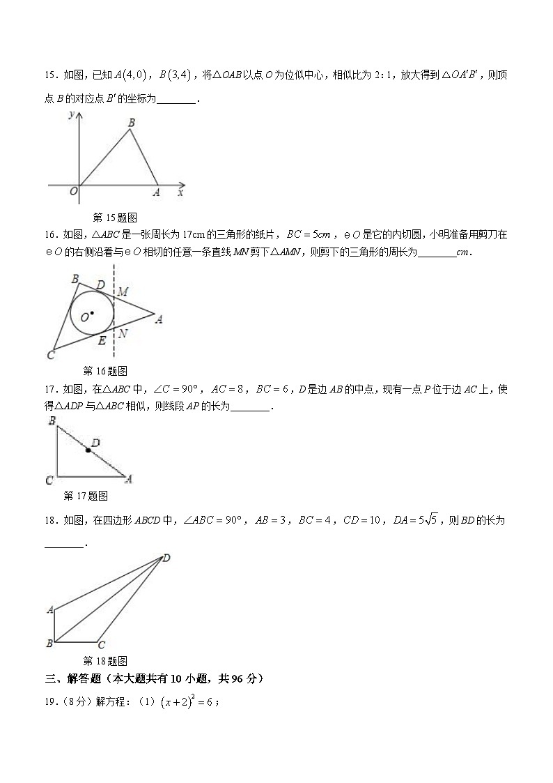 江苏省扬州市宝应县实验初级中学2023-2024学年九年级上学期10月月考数学试题第3页