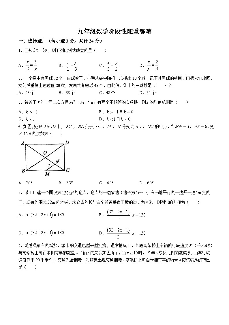 山东省青岛市市北区第四实验初级中学2023-2024学年九年级上学期10月月考数学试题(无答案)第1页