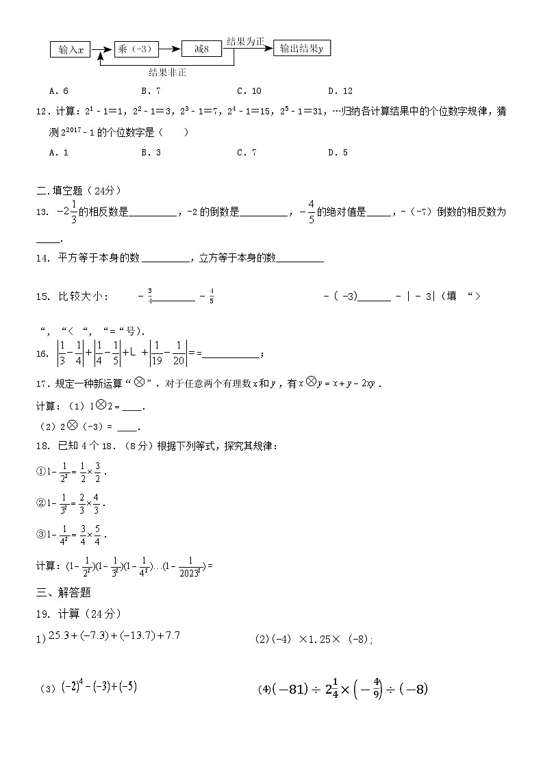 四川省宜宾市叙州区龙文学校2023--2024学年上学期七年级数学十月月考试题02