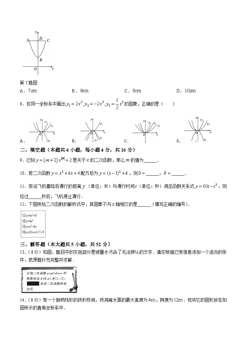 河南省信阳市固始县往流中学2023-2024学年九年级上学期10月月考数学试题第2页