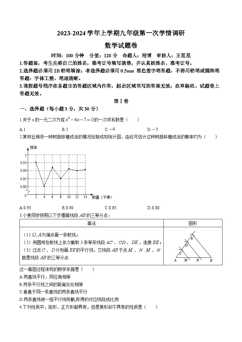 河南省郑州市2023-2024学年九年级上学期10月月考数学试题(无答案)01