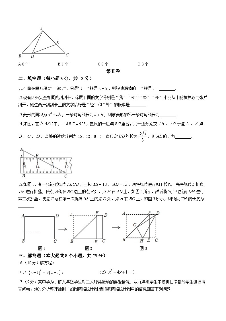 河南省郑州市2023-2024学年九年级上学期10月月考数学试题(无答案)03