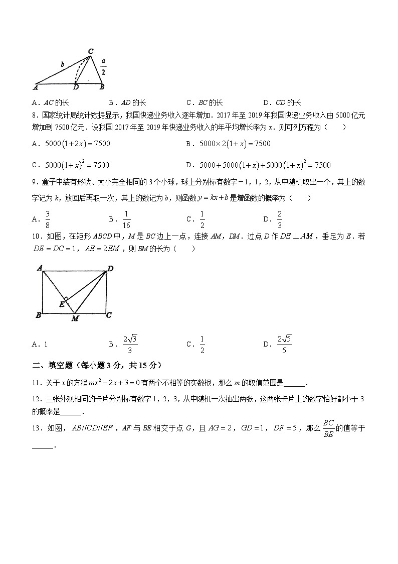 河南省郑州市管城回族区紫荆中学2023-2024学年九年级上学期第一次月考数学试题(无答案)第2页