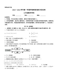 河南省郑州市金水区郑州冠军中学2023-2024学年九年级上学期10月月考数学试题(无答案)