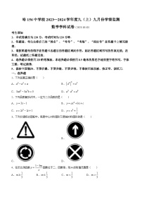 黑龙江省哈尔滨市南岗区第一五六中学校2023-2024学年九年级上学期9月月考数学试题(无答案)