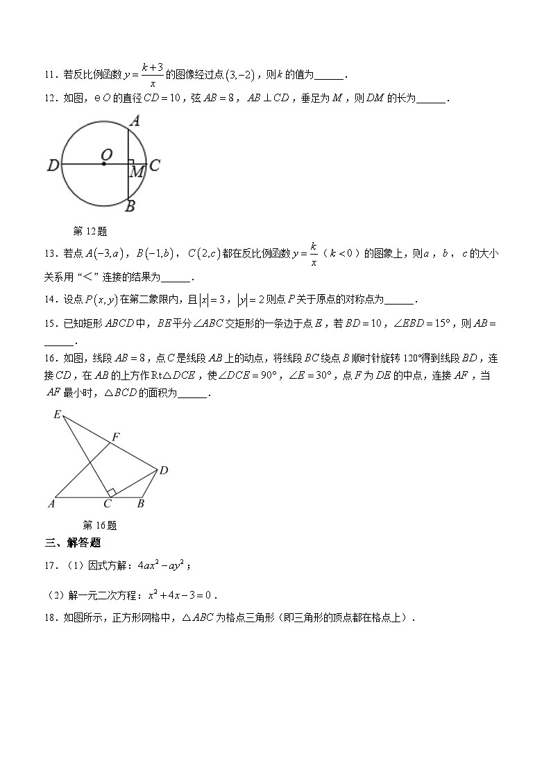 黑龙江省哈尔滨市南岗区第一五六中学校2023-2024学年九年级上学期9月月考数学试题(无答案)第3页