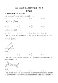 吉林省长春市宽城区第七十二中学2023-2024学年九年级上学期10月月考数学试题