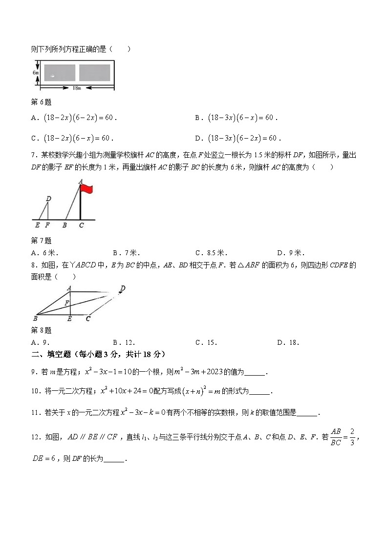 吉林省长春市宽城区第七十二中学2023-2024学年九年级上学期10月月考数学试题第2页