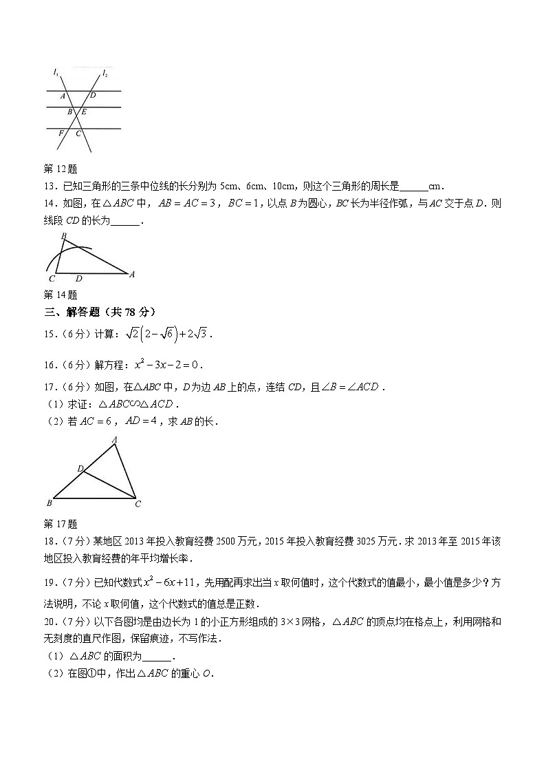 吉林省长春市宽城区第七十二中学2023-2024学年九年级上学期10月月考数学试题第3页
