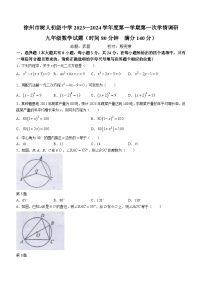 江苏省 徐州市树人初级中学2023-2024学年九年级上学期第一次月考数学试题(无答案)