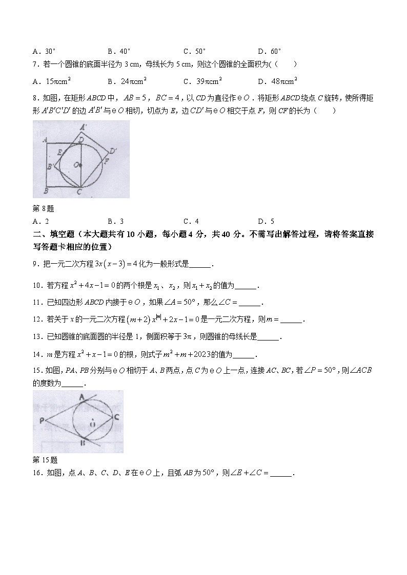 江苏省 徐州市树人初级中学2023-2024学年九年级上学期第一次月考数学试题(无答案)02