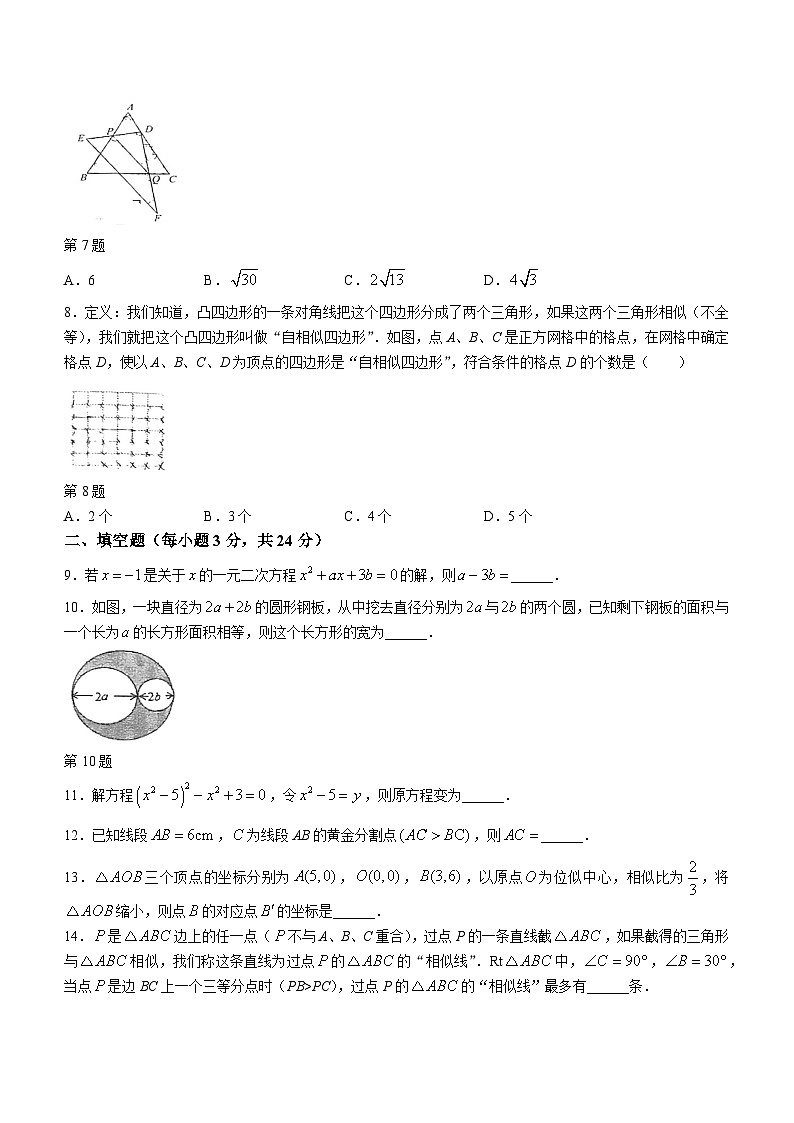 江苏省苏州市吴江区吴江区盛泽第二中学2023-2024学年九年级上学期10月月考数学试题(无答案)第2页